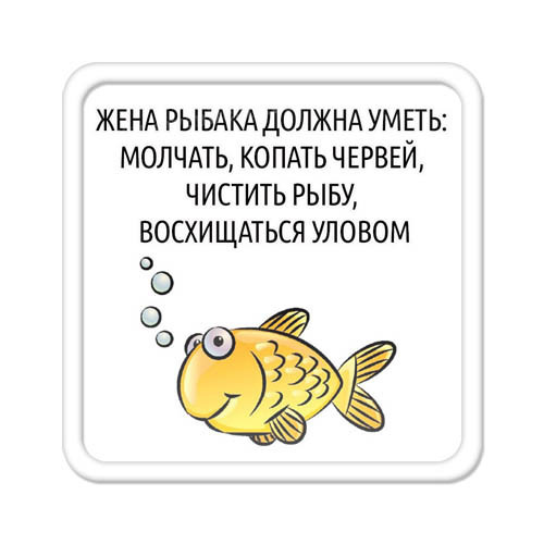 Поздравление Мужу Рыбаку От Жены