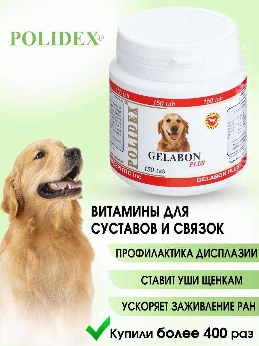 Полидекс Гелабон Купить