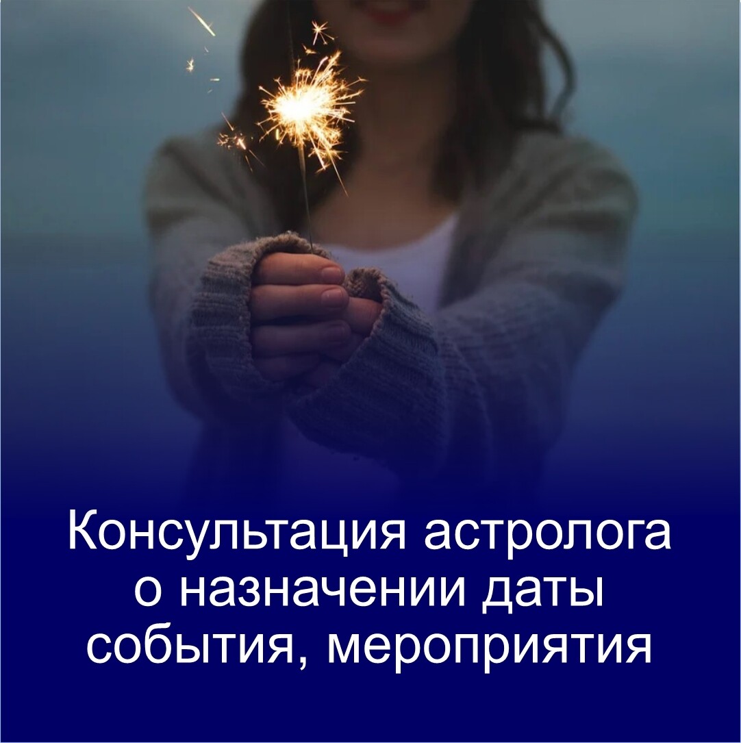 Отзывы Астрологу За Консультацию
