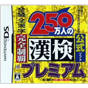 Kanji Test for 2.5 Millions ~ Premium Edition