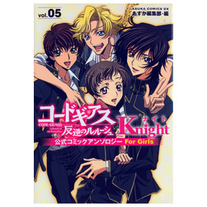 Code Geass Knight vol. 05 ~ For Girls