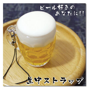 Big Beer Strap