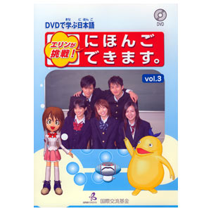 Erin's Challenge! I can speak Japanese vol. 3