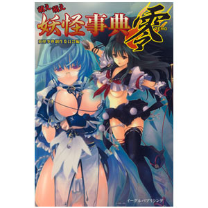 Moe Moe Ghost (ZERO) Encyclopedia ~ Youkai Jiten