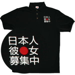 Looking for a Japanese Girlfriend - Black (Men's Polo)