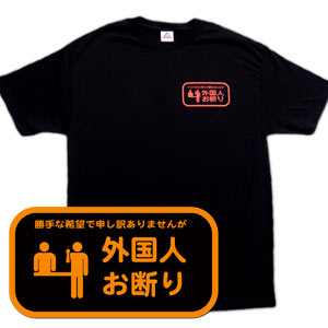 Japanese T-shirt