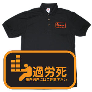 Caution: Karoshi ~ Death from Overwork - Black (Men's Polo)