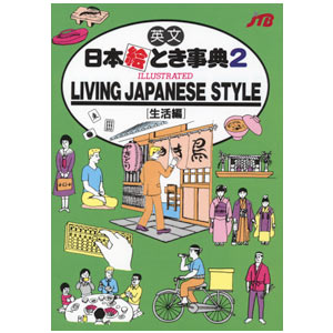 Living Japanese Style 2 - Nihon e toki Jiten