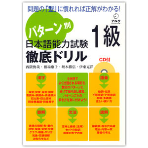 Pattern Betsu Nihongo Nouryoku Shiken ~ Level 1