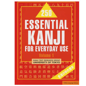 250 Essential Kanji Vol 1 ~ For Everyday Use