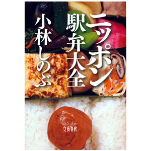 Nippon Ekiben Daizen