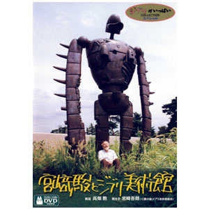 Hayao Miyazaki & Ghibli Museum (region 2)