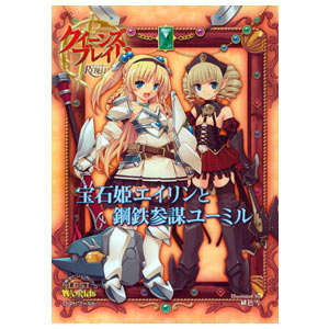 Queen's Blade Rebellion Jewel Princess Eirin and Steel Staff Officer Ymir