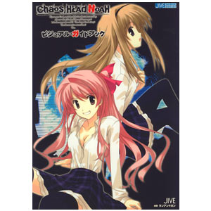 Chaos;Head (Chaos Head) NOAH Visual Book / Game Guide