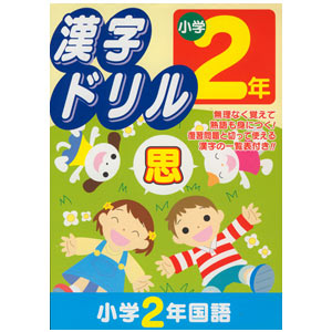 Basic Kanji Drill New -- 2nd Grade