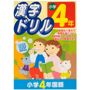 Basic Kanji Drill New -- 4th Grade