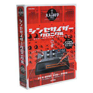 Gakken Otona no Kagaku Special ~ Science Projects for Adults -- Synthesizer Chronicle