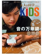 GAKKIDS01