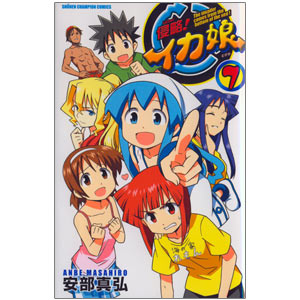 Shinryaku! Ika Musume 7