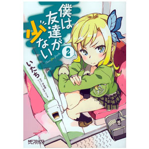 I Have Few Friends 2 ~ Boku wa Tomodachi ga Sukunai 2