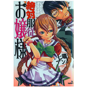 Absolute Obedience Lady ~ Zettai Fukujyu Ojyousama
