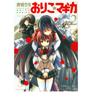 Puella Magi Oriko Magica 2 -- Maho Shojo Oriko Magica 2