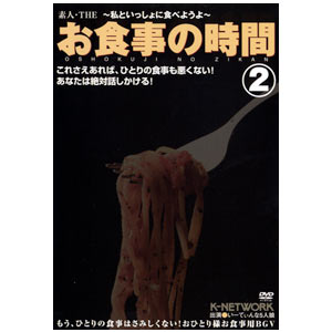 The Dinner Time vol. 2