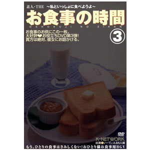The Dinner Time vol. 3