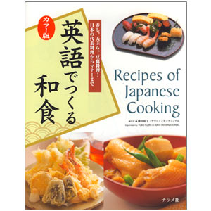 Recipes of Japanese Cooking ~ Eigo de Tsukuru Washoku