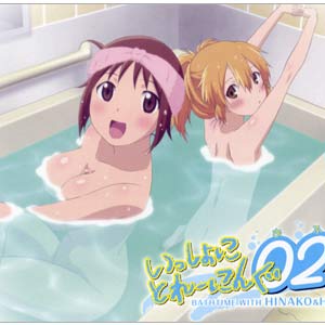 Bathtime with Hinako & Hiyoko (Region 2)