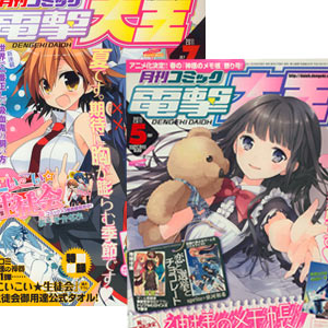 Dengeki Daioh Reserve subscription