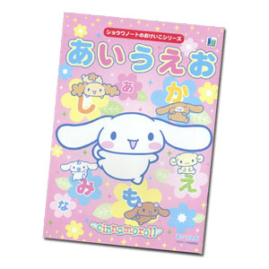 Cinnamoroll HIRAGANA Learning Book with HIRAGANA Chart