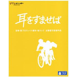 Whisper of the Heart ~ Mimi wo Sumaseba (Blu-ray Disc)