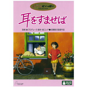 Whisper of the Heart ~ Mimi wo Sumaseba (Region 2 DVD)