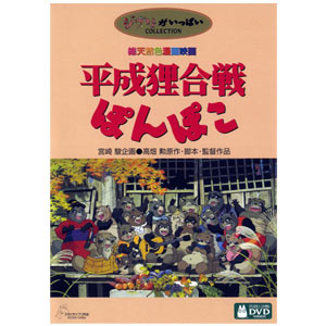 Raccoon Wars ~ Heisei Tanuki Gassen Pom Poko (region 2)