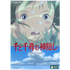 Spirited Away ~ Sen to Chihiro no Kamikakushi (region 2)