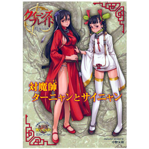 Queen's Blade Rebellion 4 -- Tanyan and Sainyan