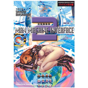 Ghost in the Shell 2 - Man Machine Interface Bilingual Manga