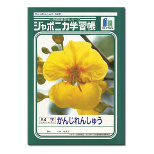 Japonica Kanji Practice Notebook (84 squares)