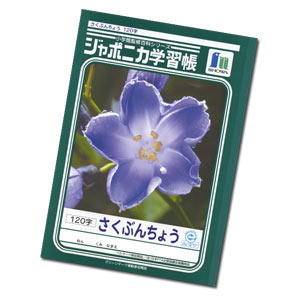 Japonica SAKUBUN Notebook ~ 120 Squares