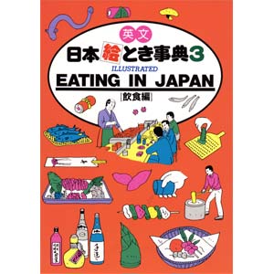 Eating in Japan 3 - Nihon e toki Jiten
