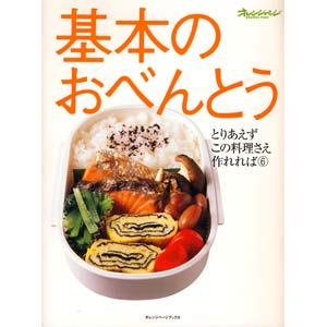 Basic Bento ~ Kihon no Obento