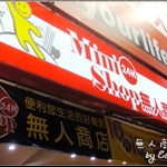 無人商店
