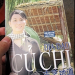 古芝地道
