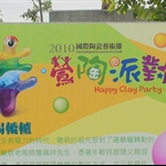 鶯陶 Party