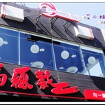 馬總裁海鮮