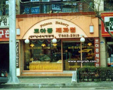 poison-bakery.jpg