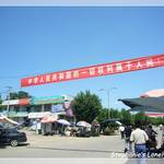 Huocheng