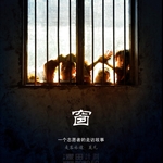窗