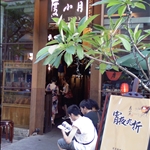 度小月